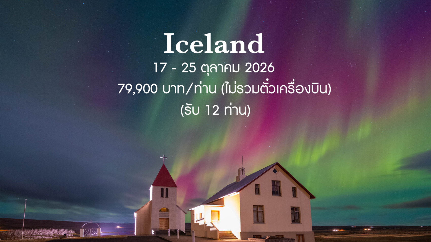 Aurora borealis during a winter night in Iceland.