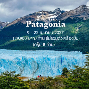 Patagonia 2027 (Survey Trip)