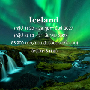 Iceland  Winter 2027