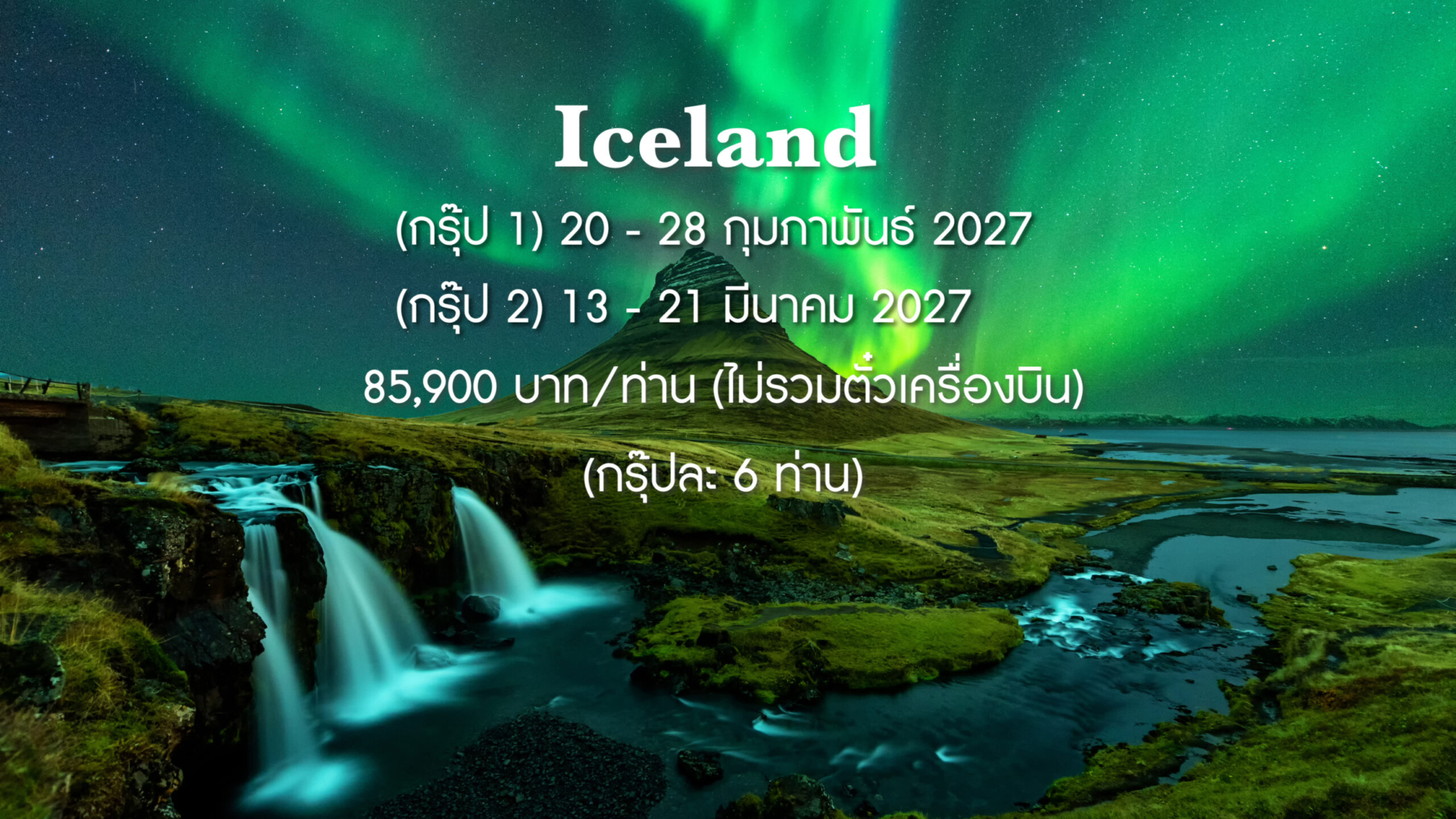 northern lights appear over Mount Kirkjufell with kirkjufellfoss waterfall in Iceland.