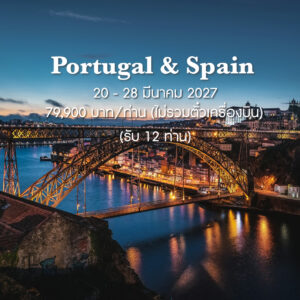 Portugal & Spain 2027