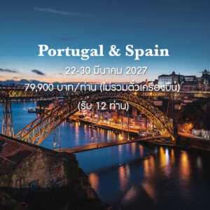 Portugal & Spain 2027