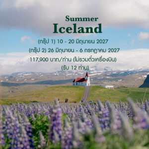 Summer in Iceland 2027