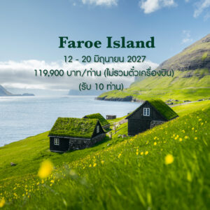 Faroe Islands 2027