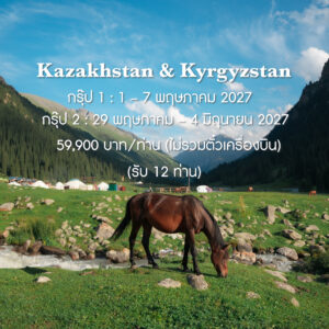 Kazakhstan – Kyrgyzstan 2027