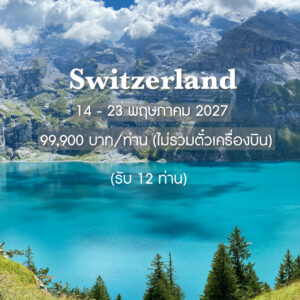 Spring in Switzerland 2027